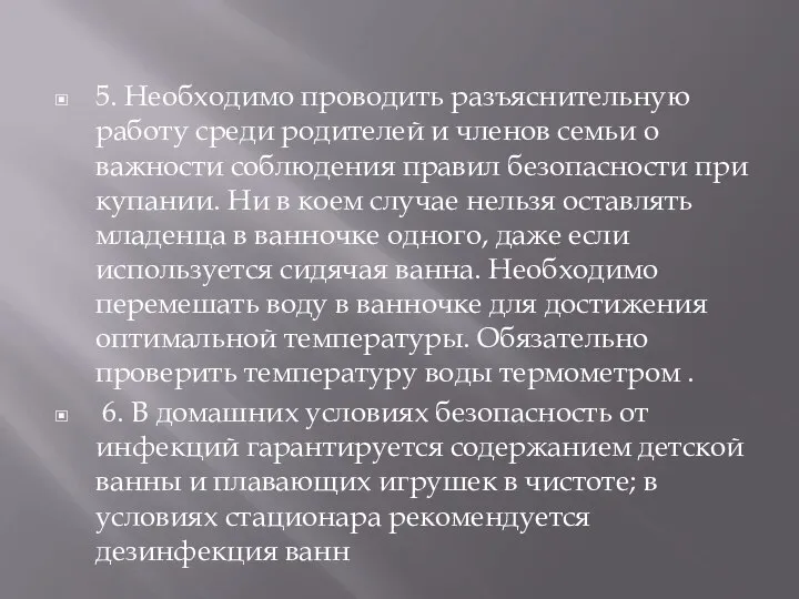 5. Необходимо проводить разъяснительную работу среди родителей и членов семьи о