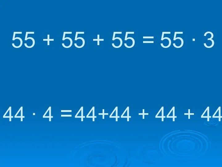 55 + 55 + 55 = 55 ∙ 3 44+44 +