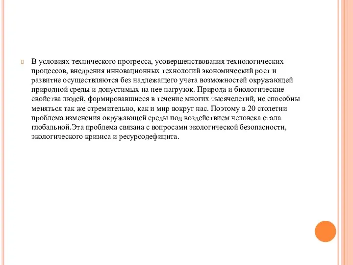 В условиях технического прогресса, усовершенствования технологических процессов, внедрения инновационных технологий экономический