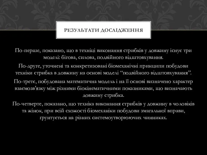 По-перше, показано, що в техніці виконання стрибків у довжину існує три