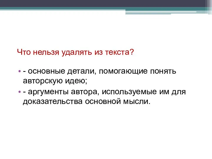 Что нельзя удалять из текста? - основные детали, помогающие понять авторскую