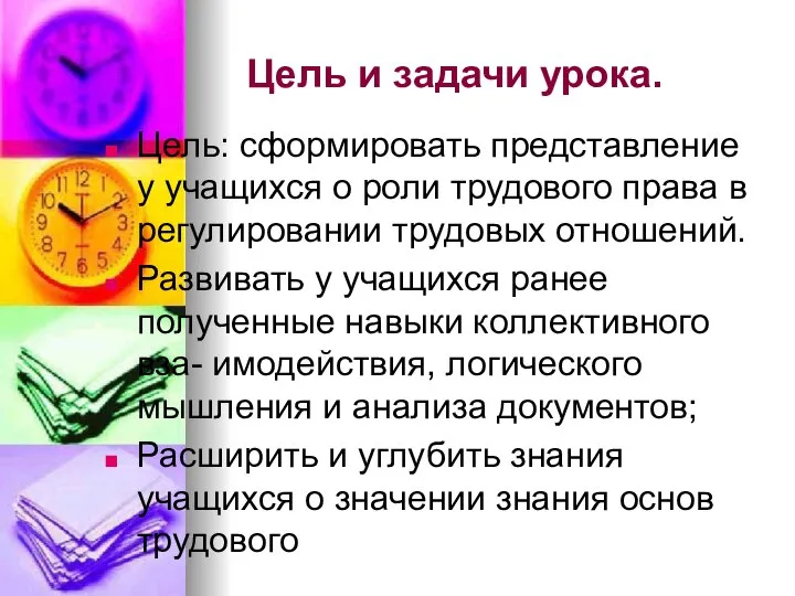 Цель и задачи урока. Цель: сформировать представление у учащихся о роли