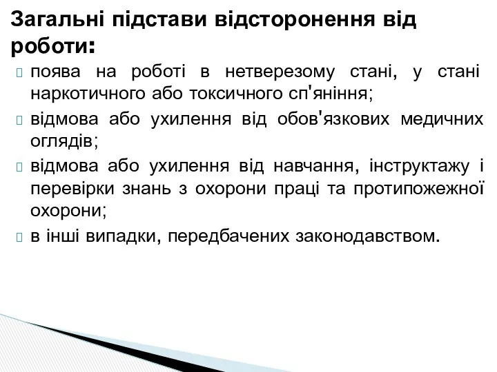 поява на роботі в нетверезому стані, у стані наркотичного або токсичного