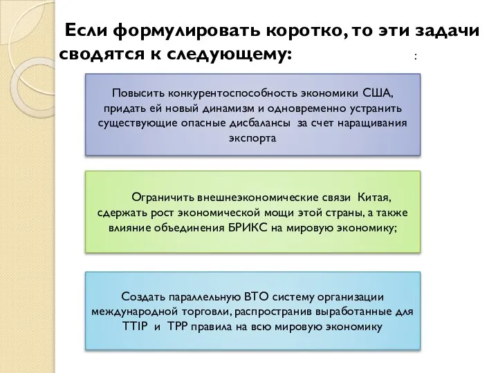 Если формулировать коротко, то эти задачи сводятся к следующему: : Повысить