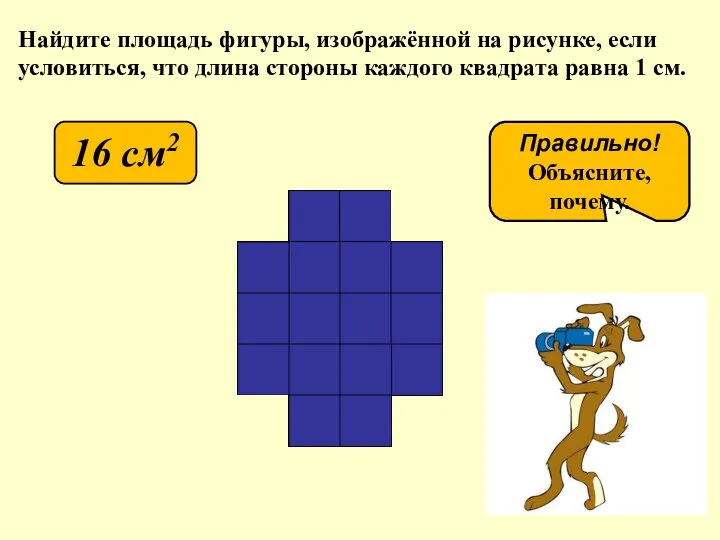 Найдите площадь фигуры, изображённой на рисунке, если условиться, что длина стороны