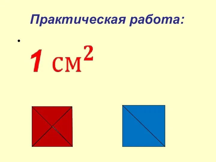 Практическая работа: