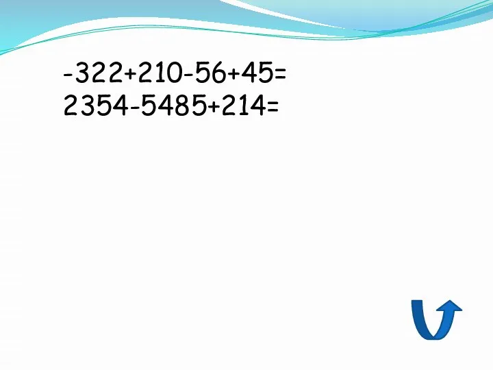 -322+210-56+45= 2354-5485+214=