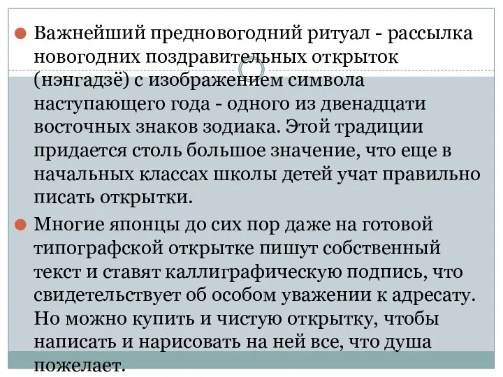 Важнейший предновогодний ритуал - рассылка новогодних поздравительных открыток (нэнгадзё) с изображением