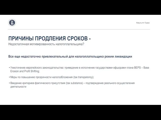 Ужесточение европейского законодательства: приведение в исполнение государствами-офшорами плана BEPS – Base