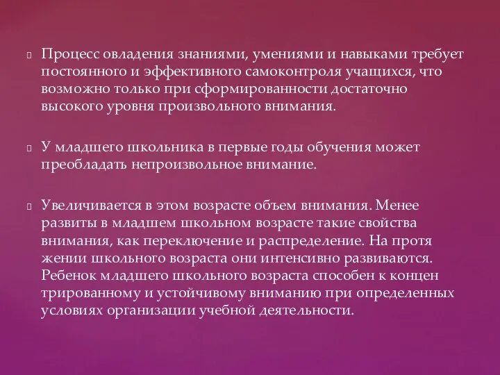 Процесс овладения знаниями, умениями и навыками требует постоянного и эффективного самоконтроля