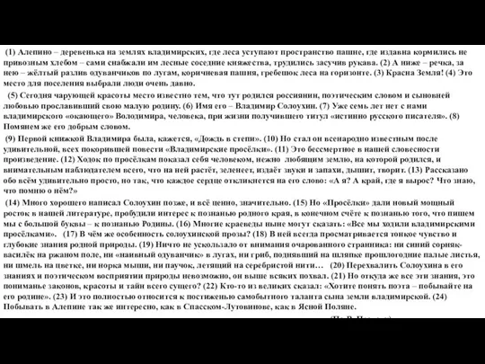 (1) Алепино – деревенька на землях владимирских, где леса уступают пространство