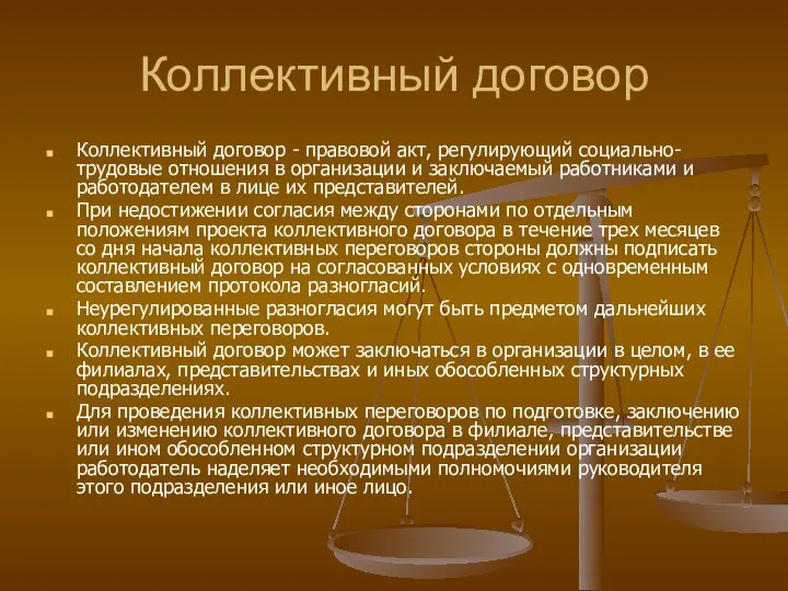 Коллективный договор Коллективный договор - правовой акт, регулирующий социально-трудовые отношения в