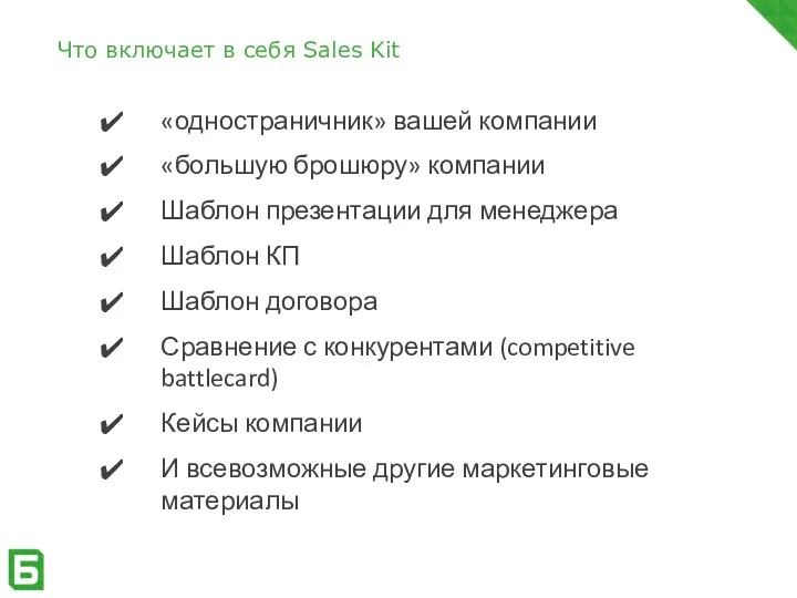 «одностраничник» вашей компании «большую брошюру» компании Шаблон презентации для менеджера Шаблон