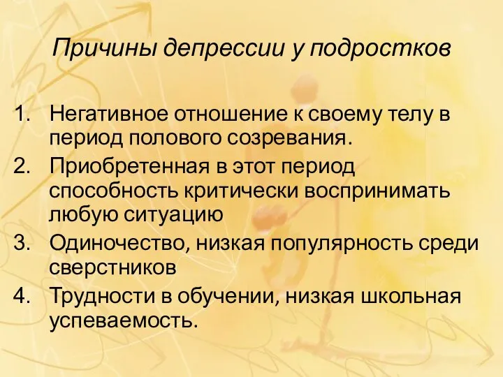 Причины депрессии у подростков Негативное отношение к своему телу в период