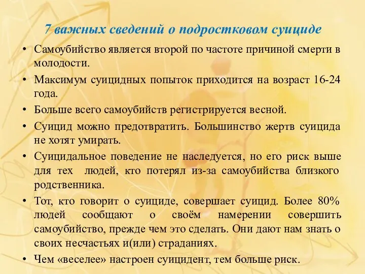 7 важных сведений о подростковом суициде Самоубийство является второй по частоте