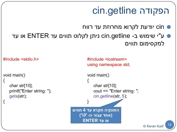 הפקודה cin.getline cin יודעת לקרוא מחרוזת עד רווח ע"י שימוש ב-