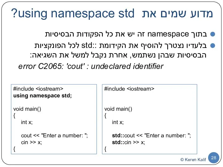 מדוע שמים את using namespace std? בתוך namespace זה יש את