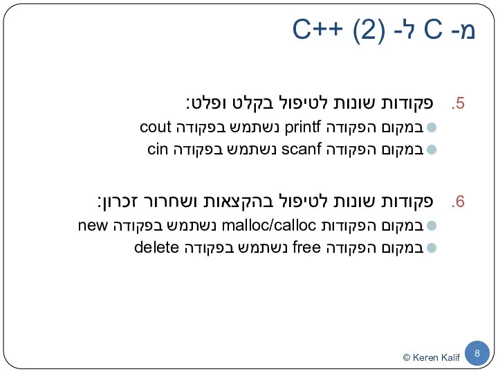 מ- C ל- C++ (2) פקודות שונות לטיפול בקלט ופלט: במקום