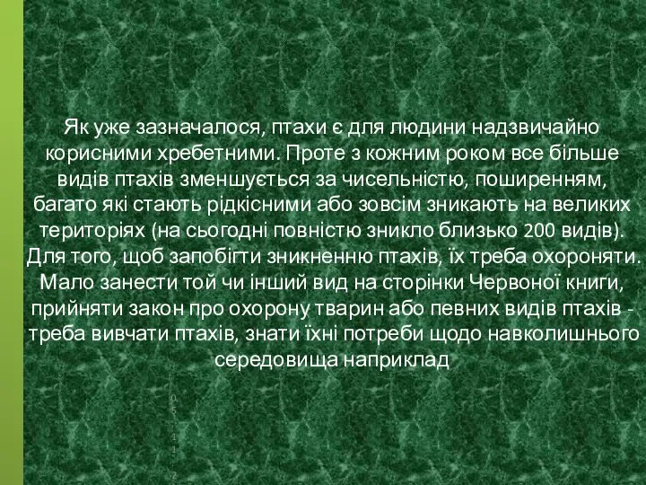 Як уже зазначалося, птахи є для людини надзвичайно корисними хребетними. Проте