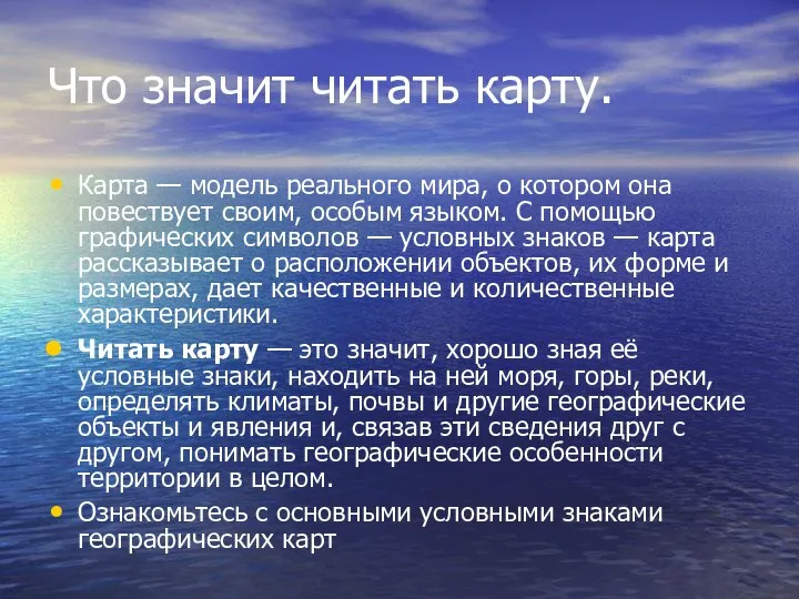 Что значит читать карту. Карта — модель реального мира, о котором