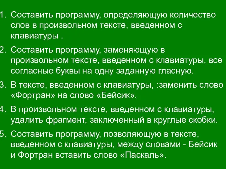 Составить программу, определяющую количество слов в произвольном тексте, введенном с клавиатуры