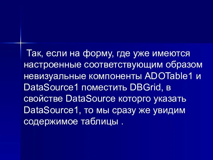 Так, если на форму, где уже имеются настроенные соответствующим образом невизуальные