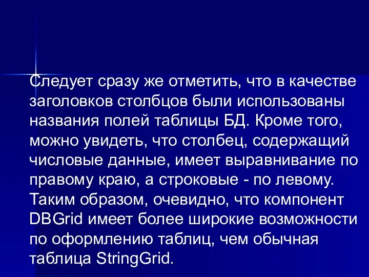 Следует сразу же отметить, что в качестве заголовков столбцов были использованы