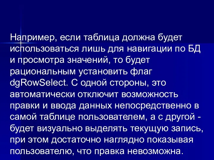 Например, если таблица должна будет использоваться лишь для навигации по БД