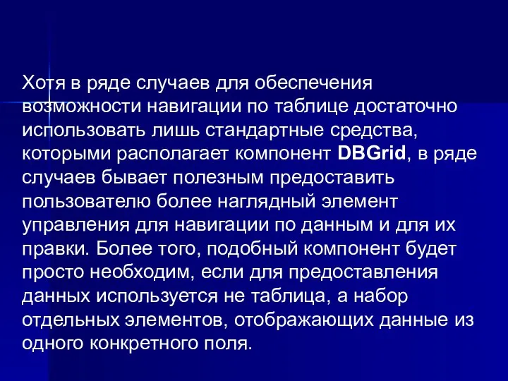 Хотя в ряде случаев для обеспечения возможности навигации по таблице достаточно