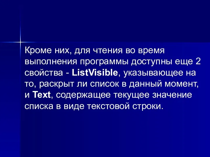 Кроме них, для чтения во время выполнения программы доступны еще 2