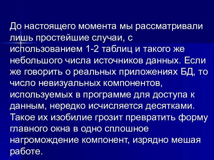 До настоящего момента мы рассматривали лишь простейшие случаи, с использованием 1-2