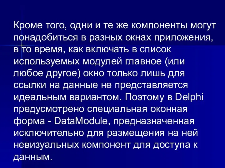 Кроме того, одни и те же компоненты могут понадобиться в разных