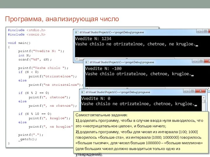 Программа, анализирующая число #include #include void main() { printf("Vvedite N: ");
