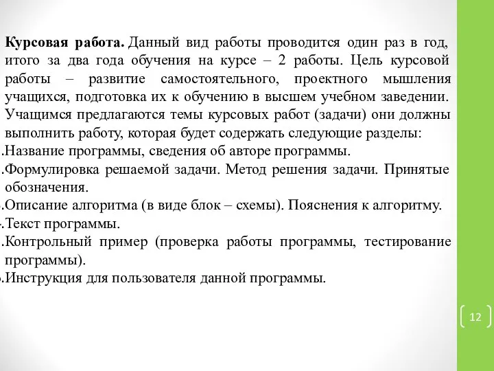 Курсовая работа. Данный вид работы проводится один раз в год, итого