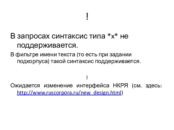 ! В запросах синтаксис типа *x* не поддерживается. В фильтре имени