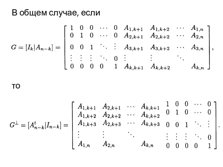 В общем случае, если то