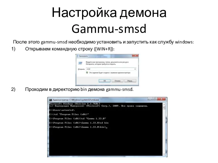 Настройка демона Gammu-smsd После этого gammu-smsd необходимо установить и запустить как