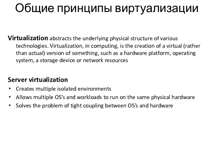 Virtualization abstracts the underlying physical structure of various technologies. Virtualization, in