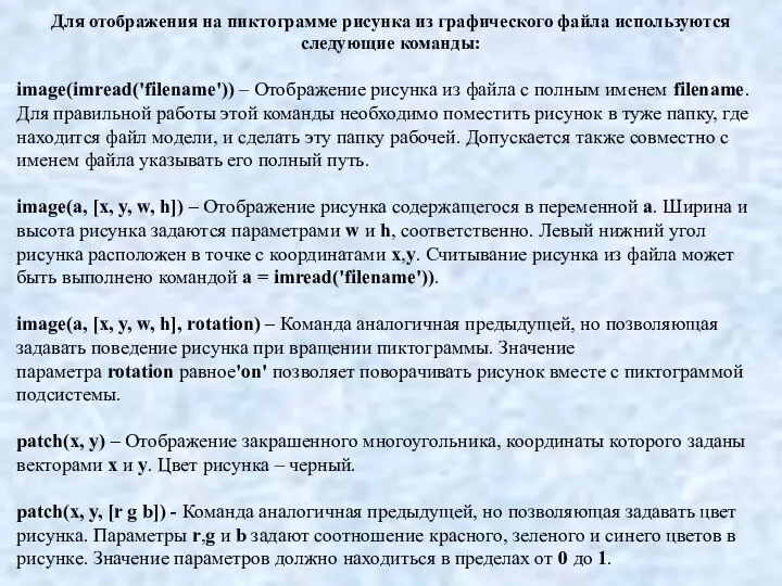 Для отображения на пиктограмме рисунка из графического файла используются следующие команды: