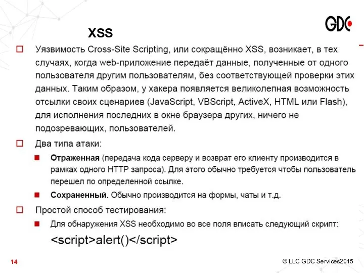 XSS