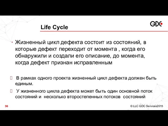 Life Cycle Жизненный цикл дефекта состоит из состояний, в которые дефект