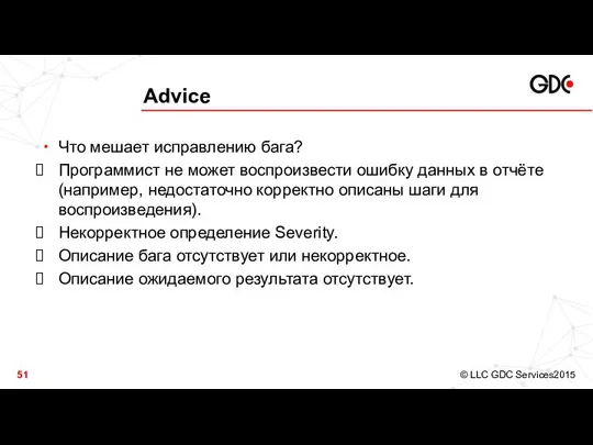 Advice Что мешает исправлению бага? Программист не может воспроизвести ошибку данных