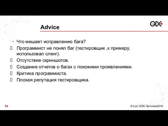 Advice Что мешает исправлению бага? Программист не понял баг (тестировщик ,к