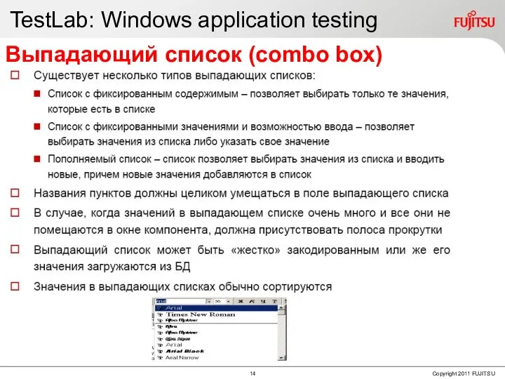 TestLab: Windows application testing Выпадающий список (combo box)