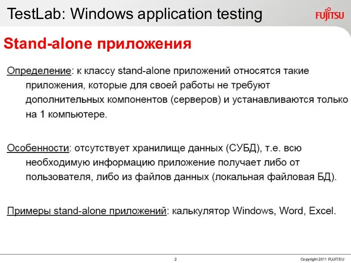 TestLab: Windows application testing Stand-alone приложения