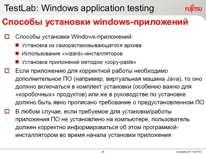 TestLab: Windows application testing Способы установки windows-приложений