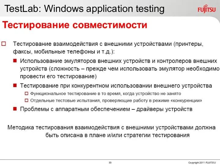 TestLab: Windows application testing Тестирование совместимости