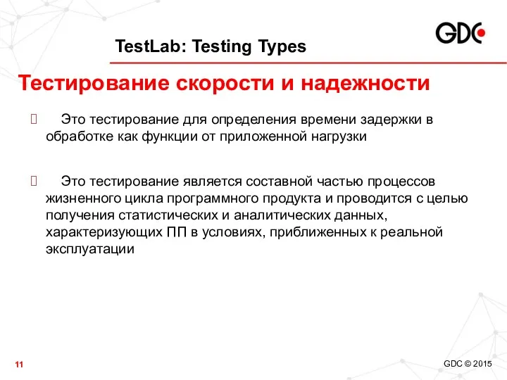 TestLab: Testing Types Это тестирование для определения времени задержки в обработке