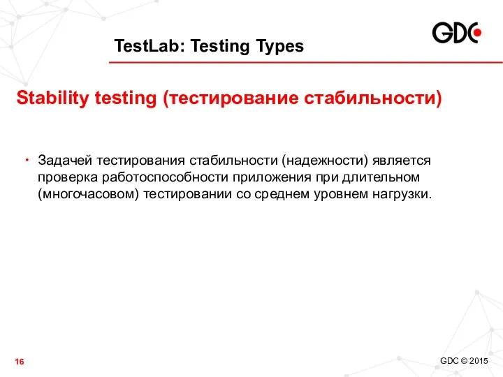 TestLab: Testing Types Задачей тестирования стабильности (надежности) является проверка работоспособности приложения